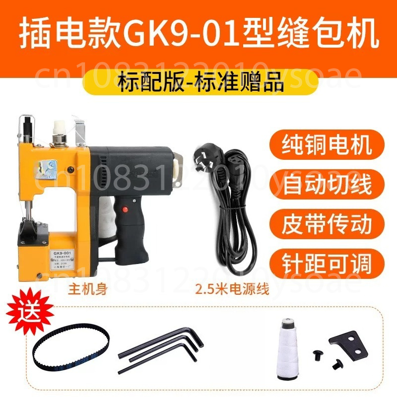 Sewing Machine In Textile Industry - GK9-001 เครื่องเย็บผ้าไฟฟ้า 210W แบบพกพา พร้อมระบบปิดผนึกอัตโนมัติ สำหรับอุตสาหกรรมสิ่งทอการเกษตรและถุงผ้าทอ